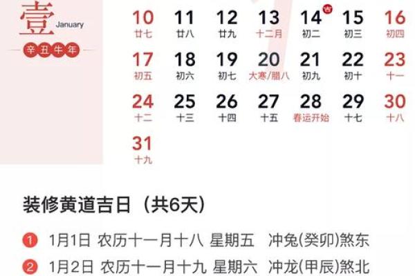 老黄历黄道吉日查询  这些日子适合装修 老黄历黄道吉日查询  这些日子适合装修