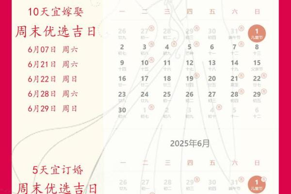 2025年6月结婚好日子一览表 2025年6月最吉利的一天 2025年6月结婚好日子一览表 2025年6月最吉利的一天