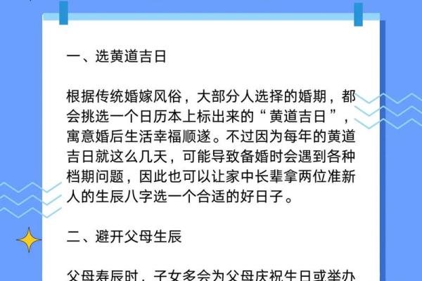 结婚选黄道吉日注意事项 结婚选黄道吉日注意事项