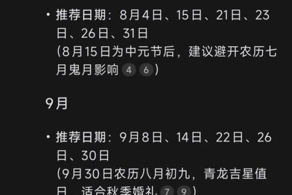 结婚选黄道吉日注意事项 结婚选黄道吉日注意事项