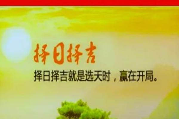 选择吉日忌讳什么日子 其中的说法竟然这么多 选择吉日忌讳什么日子 其中的说法竟然这么多