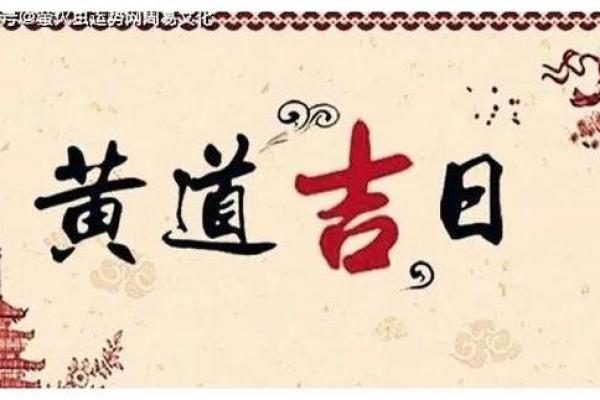 搬新家选日子首选黄道吉日 古人的习俗并无道理 一看便一目了然 搬新家选日子首选黄道吉日 古人的习俗并无道理 一看便一目了然