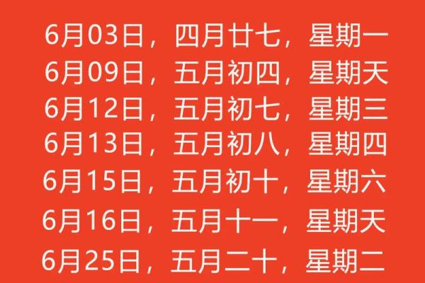 2025年阴历6月初五结婚吉日 2024年6月5日是黄道吉日吗 2025年阴历6月初五结婚吉日 2024年6月5日是黄道吉日吗