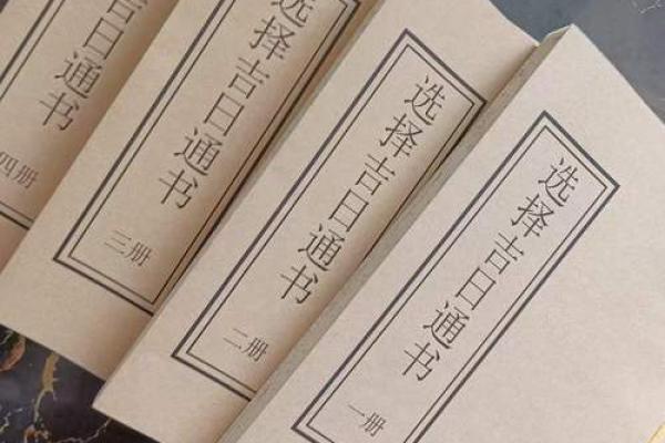 通书看吉日 原来师傅手中的好日子都是这么算出来的 通书看吉日 原来师傅手中的好日子都是这么算出来的