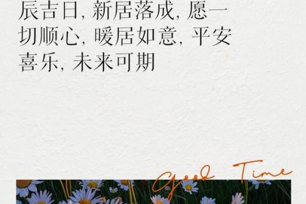 吉利的入宅吉日要这么选 定能让你的新宅好运连连 吉利的入宅吉日要这么选 定能让你的新宅好运连连