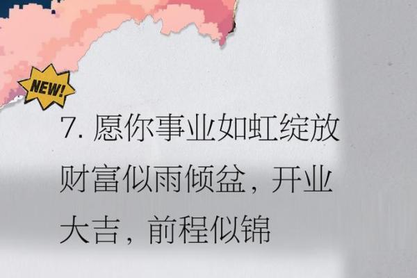 轻松掌握这4点 选吉日开张择吉日守则 生意想不红红火火都难 轻松掌握这4点 选吉日开张择吉日守则 生意想不红红火火都难