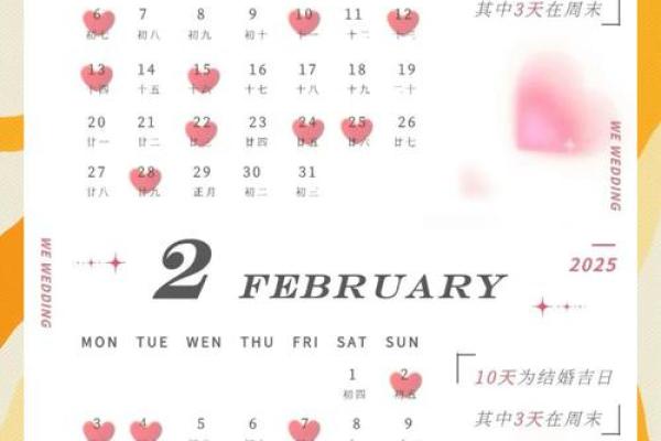七月黄道吉日2025年结婚 2025年7月最佳结婚日 七月黄道吉日2025年结婚 2025年7月最佳结婚日