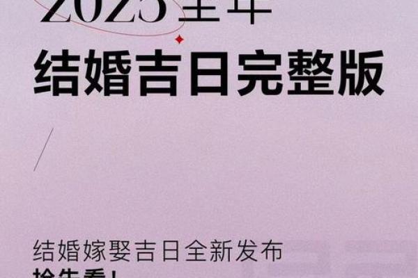 2025年7月黄道吉日结婚 2025年7月7月的结婚黄道吉日 2025年7月黄道吉日结婚 2025年7月7月的结婚黄道吉日
