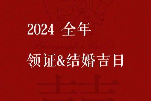 结婚没选到吉日可不行 因为日子不好 婚后生活也会不如意 结婚没选到吉日可不行 因为日子不好 婚后生活也会不如意