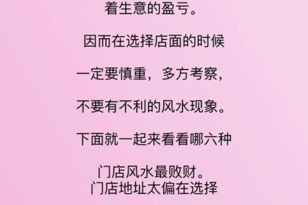 商铺风水在上布局和选址的禁忌 商铺风水在上布局和选址的禁忌