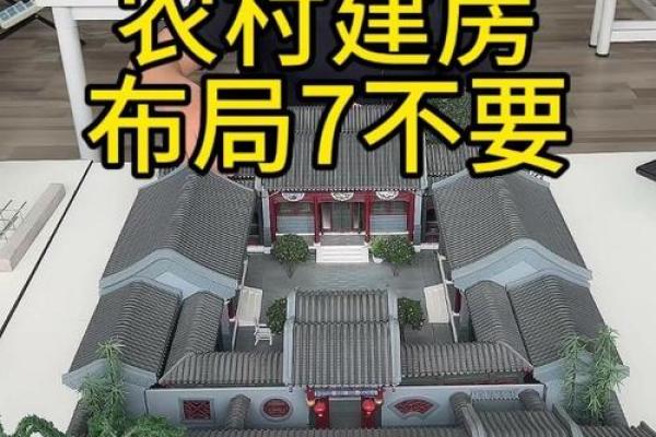 农村房子风水有讲究没吗