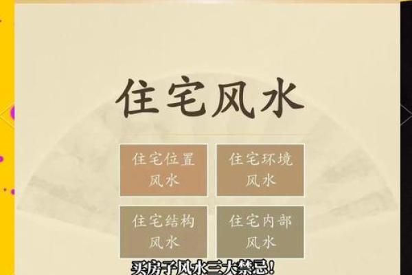 买楼风水禁忌 买楼风水禁忌