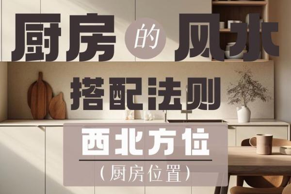 旺财旺运的厨房风水,一定重视 旺财旺运的厨房风水,一定重视