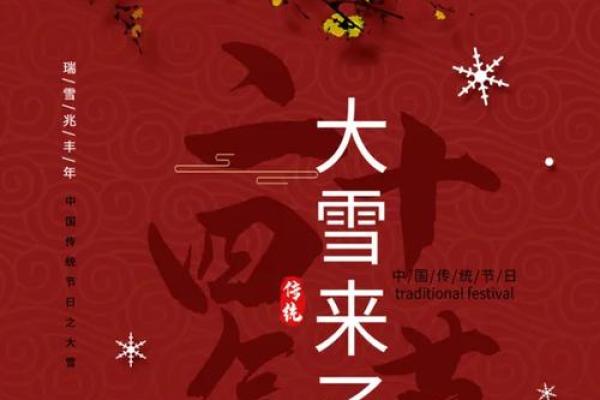 24节气之小雪风水，瑞雪兆丰年