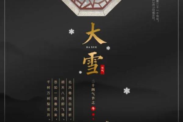 24节气之小雪风水，瑞雪兆丰年