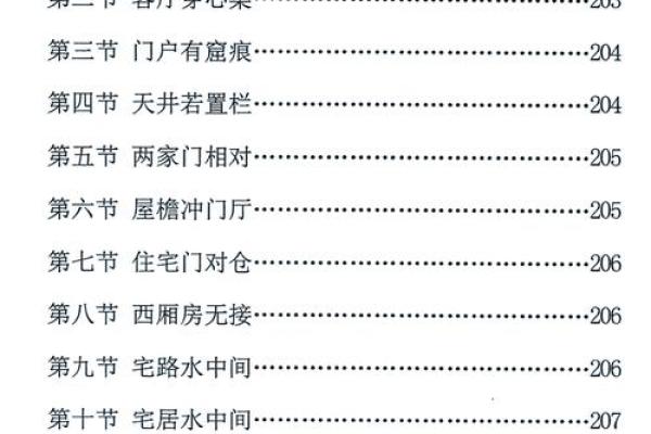 八宅风水知识精要，悟透保你家庭平安吉祥！_1