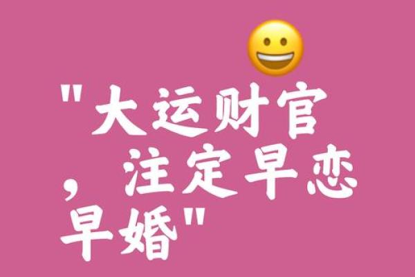 婚恋课堂:桃花婚配、风水趣谈 婚恋课堂:桃花婚配、风水趣谈