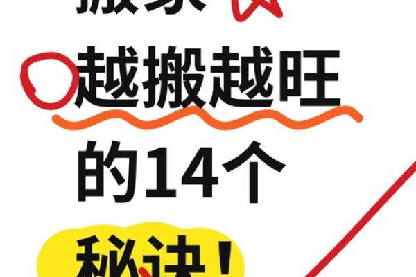 入宅、搬家要注意哪些风水禁忌 入宅、搬家要注意哪些风水禁忌