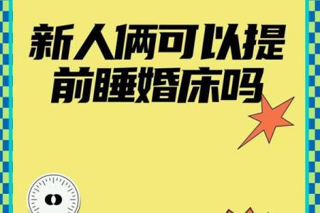 新人必看的结婚床风水禁忌 夫妻睡哪边才可以添丁旺财