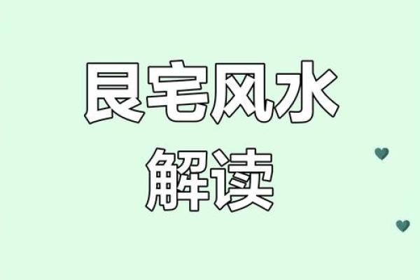 一栋大房子西南角风水