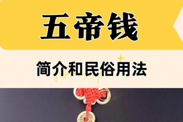 风水用大五帝钱好还是小五帝钱好