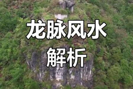 中国大陆地区三个出名的风水宝地