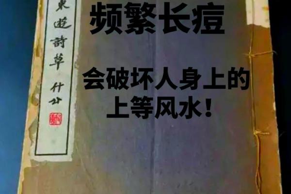 长痘风水学