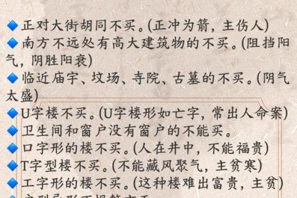 买房一般忌讳买几楼买房怎么看风水