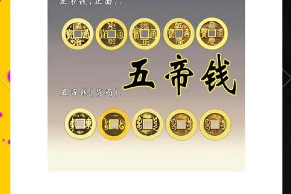 十帝钱的风水作用十帝钱是哪十帝
