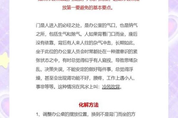 办公室风水不好怎么破解有什么方法