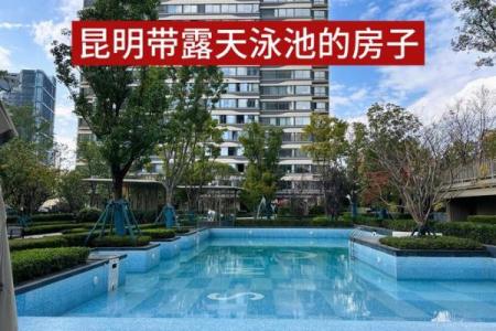 房子前有泳池风水