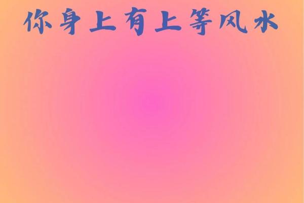 风水开运,人生从此刻超乎想象 风水开运,人生从此刻超乎想象