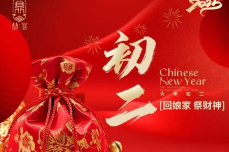 初二回娘家有什么说法禁忌风水