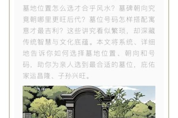 墓地虽小风水讲究多,后辈旺财 墓地虽小风水讲究多,后辈旺财