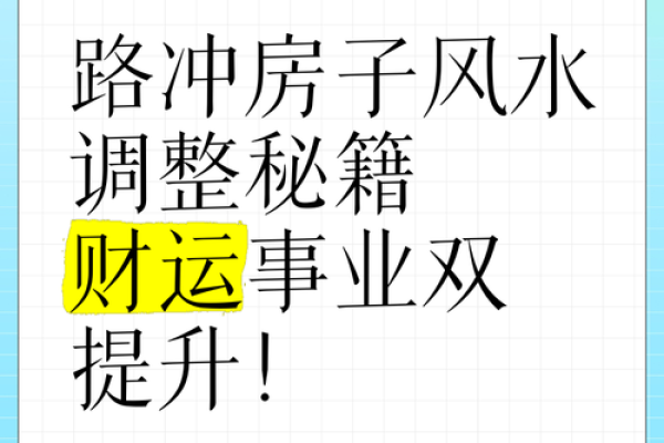 怎么通过风水来增加自身的财运 怎么通过风水来增加自身的财运