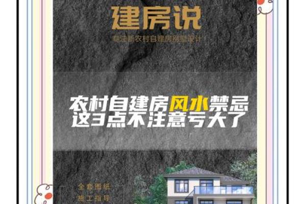 河流房子风水禁忌图解大全 河流房子风水禁忌图解大全