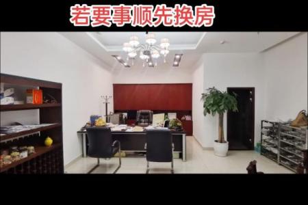 房子风水学好不好找工作