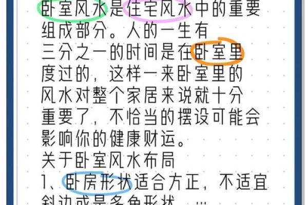 儿童房间风水常识 儿童房间风水常识