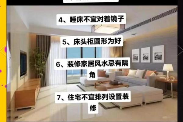 2015家居风水小常识 2015家居风水小常识