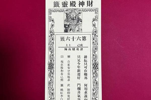 莆田注生大帝灵签解