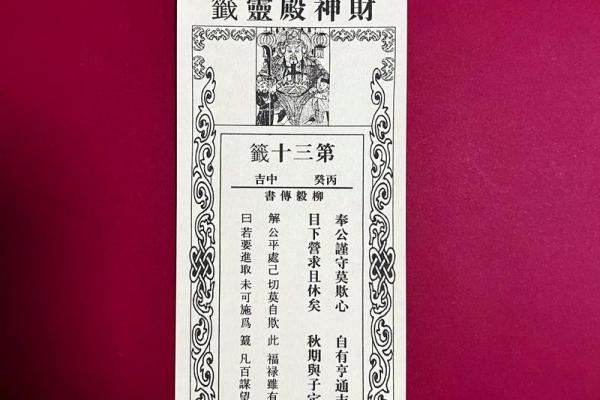 北帝灵签2签谱精解扩充卷