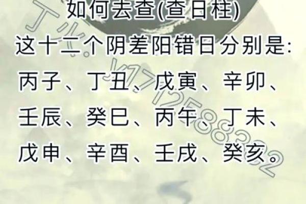 八字算命中的“阴差阳错”是什么？