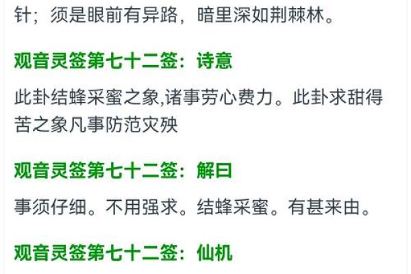 观音灵签100签求平安