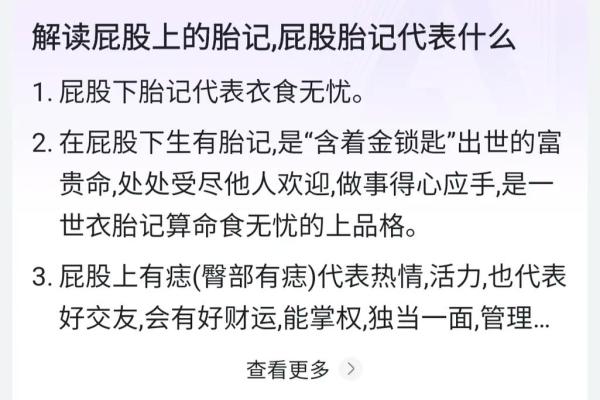 通过胎记算命能够读出人们身体上一些信息 通过胎记算命能够读出人们身体上一些信息