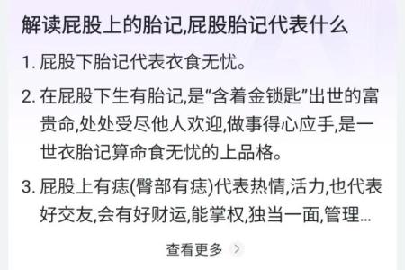 通过胎记算命能够读出人们身体上一些信息