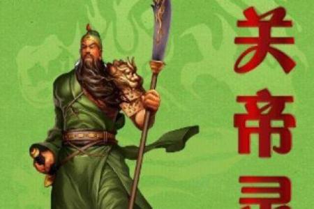 关帝灵签36签解签婚姻