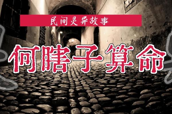 算命的说小时候有故事 算命的说小时候有故事