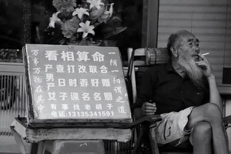 把人算死的算命术