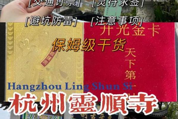 灵顺寺财神殿33签解签