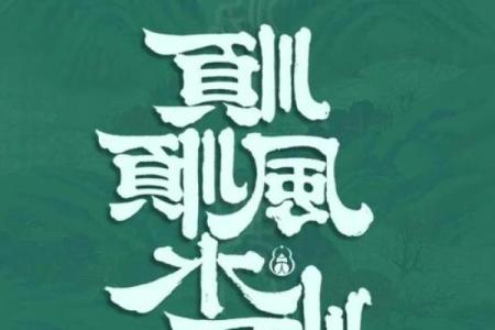 五行缺木是什么命 五行缺木算命如何